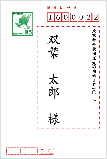 宛名印刷