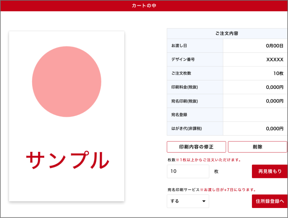 カートの中