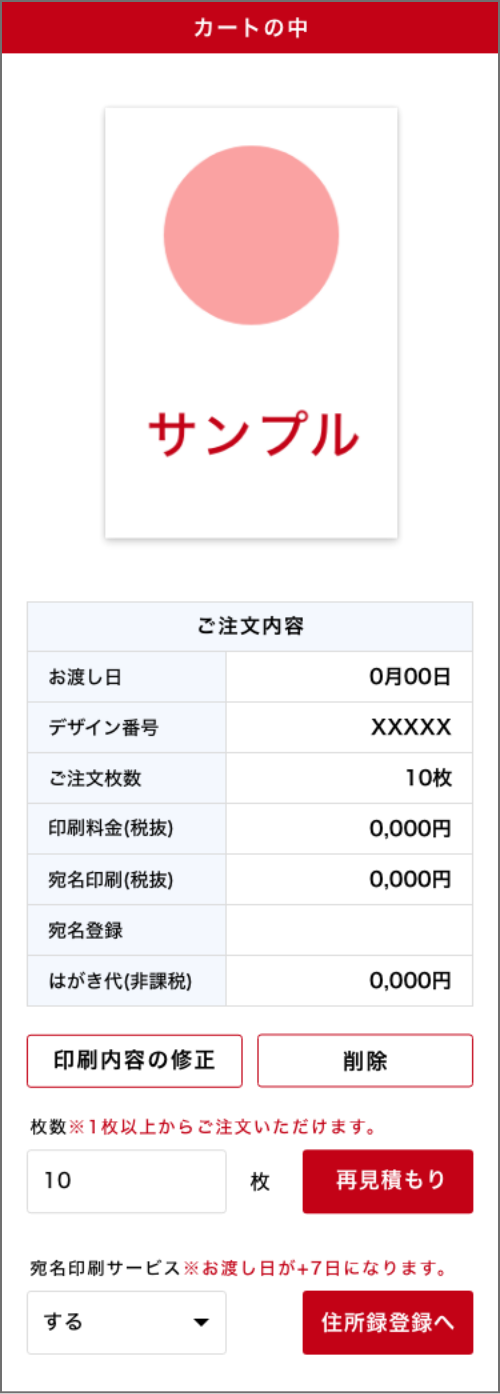 カートの中