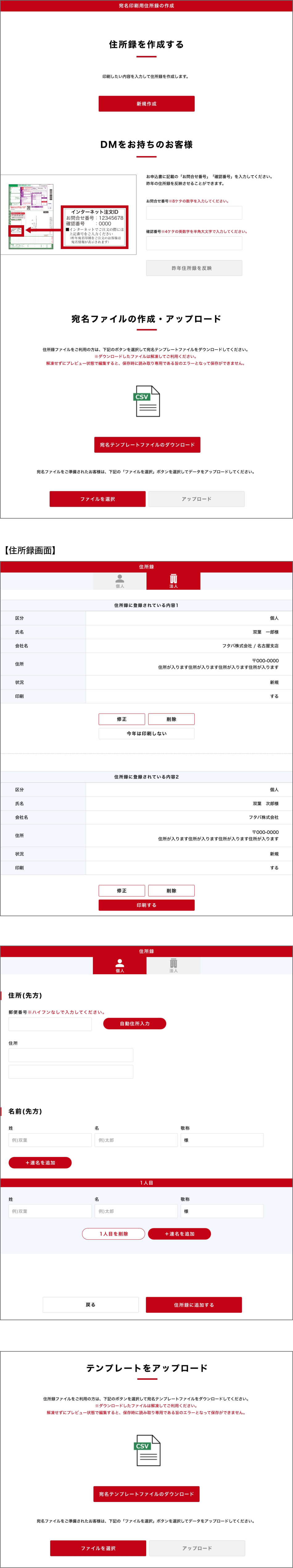 宛名印刷用住所録の作成