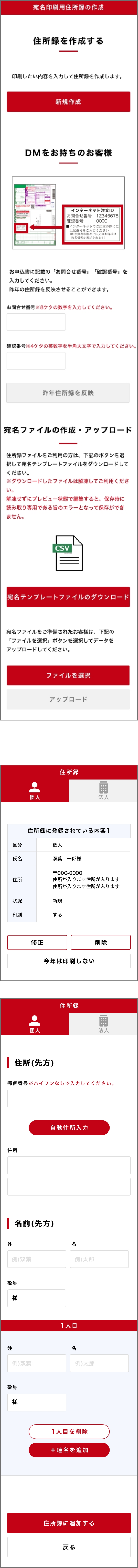 宛名印刷用住所録の作成