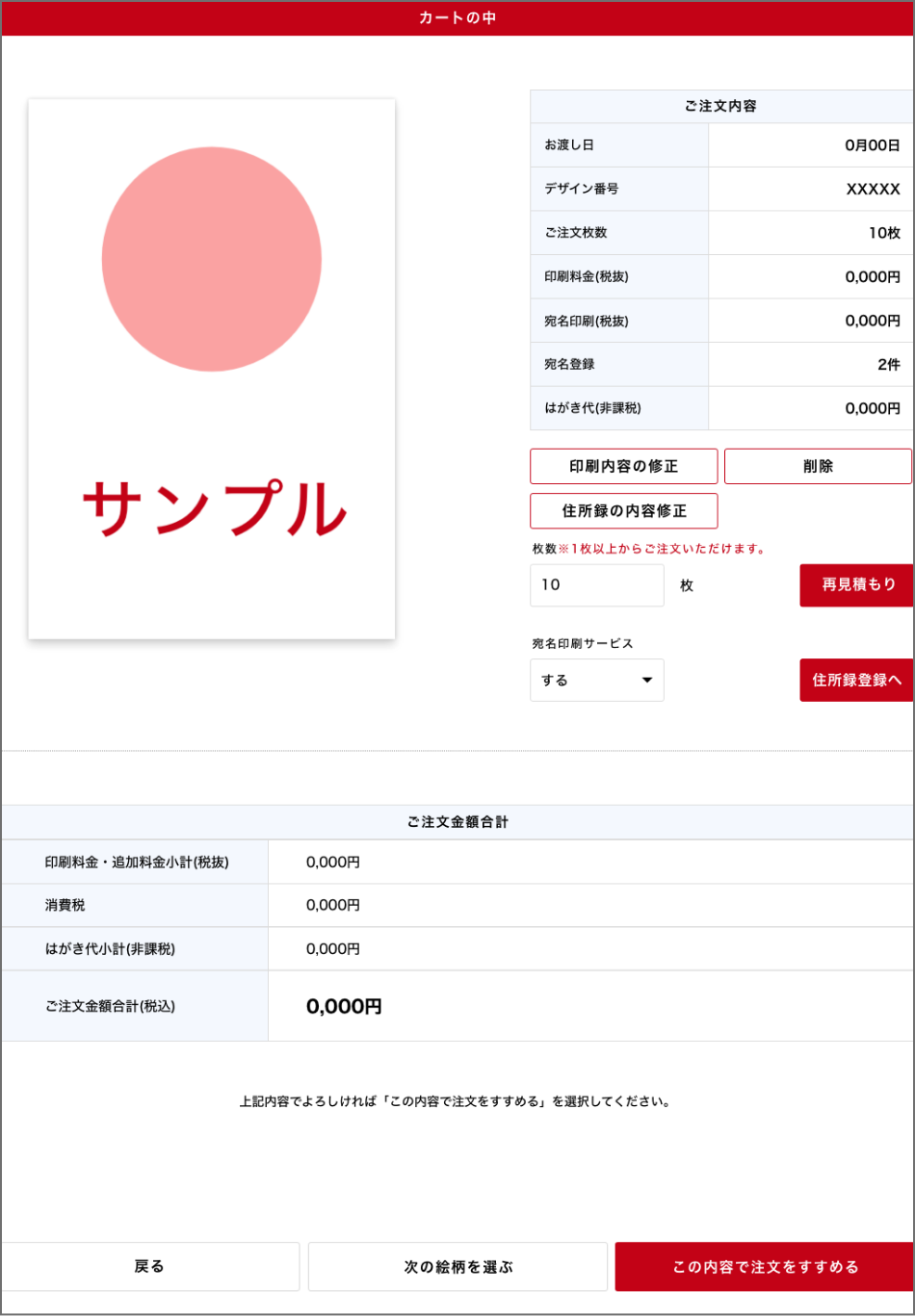 カートの中