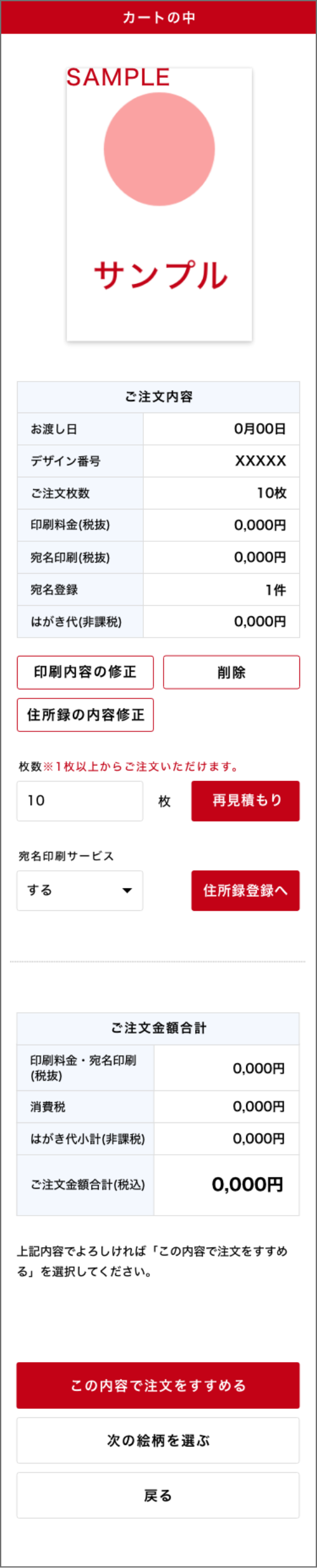 カートの中