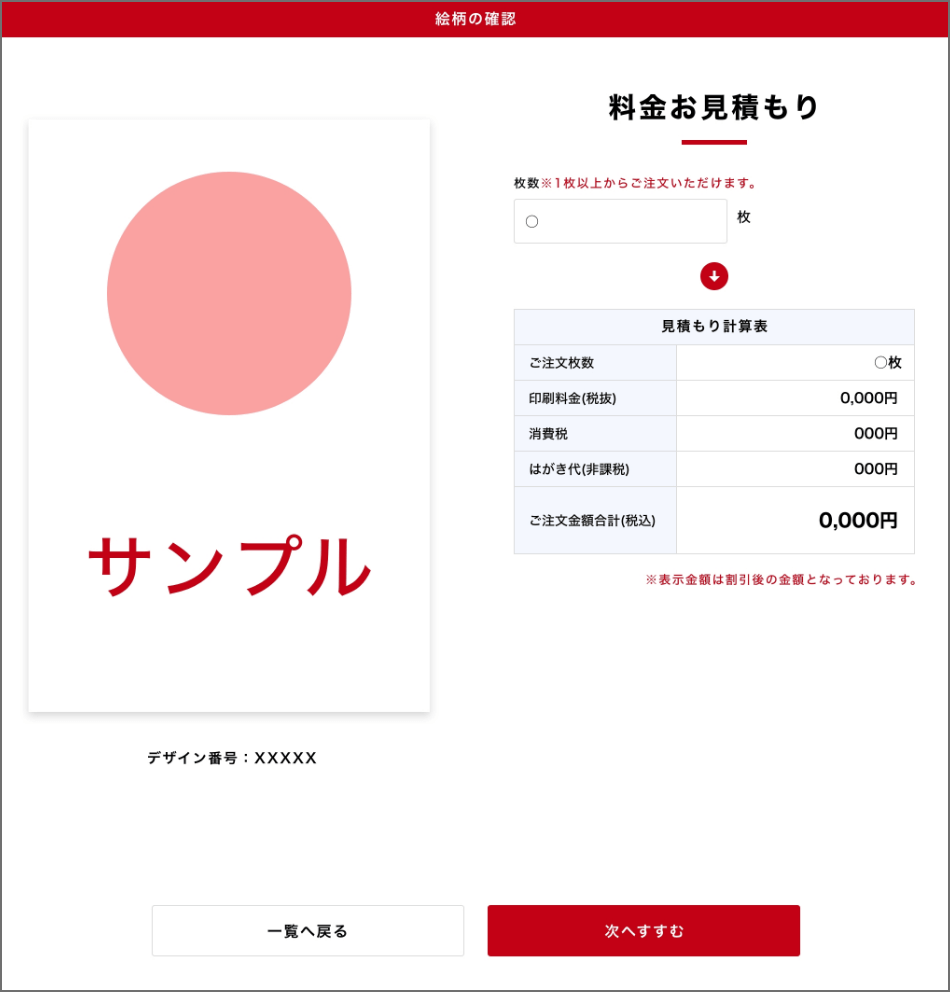 絵柄・金額の確認