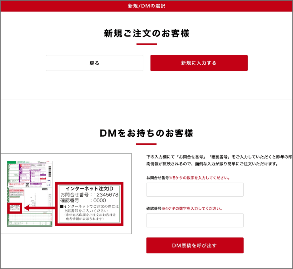 新規/DMの選択