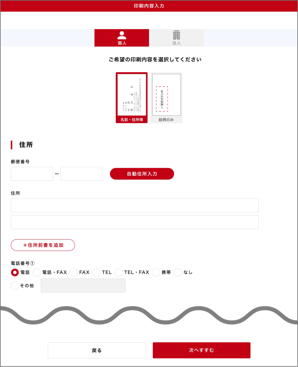 印刷内容入力