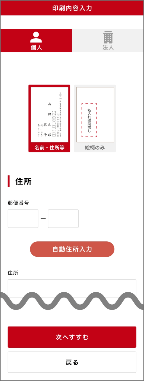 印刷内容入力