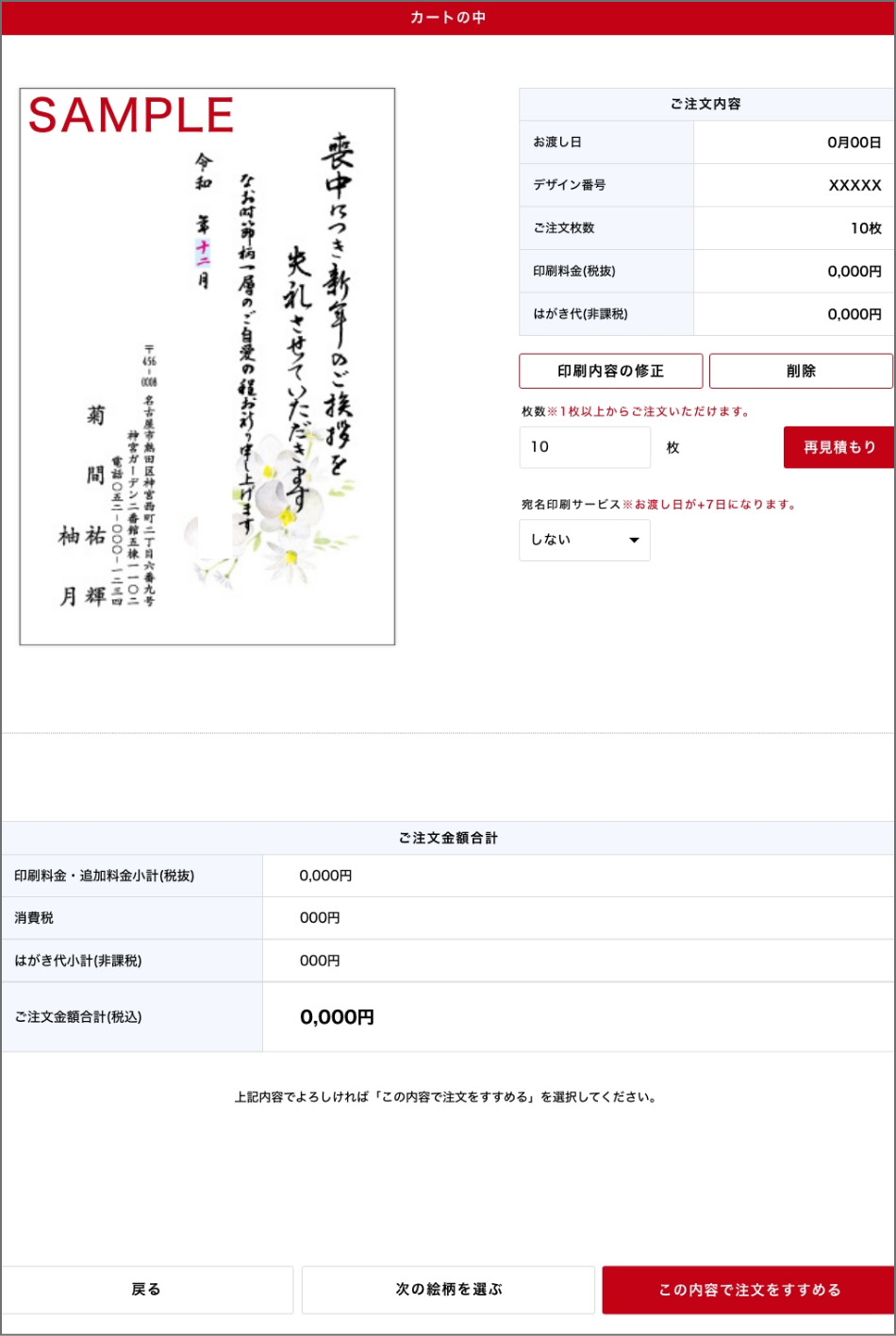 カートの中
