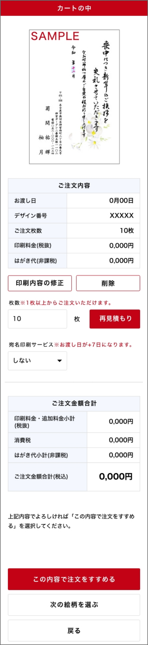 カートの中