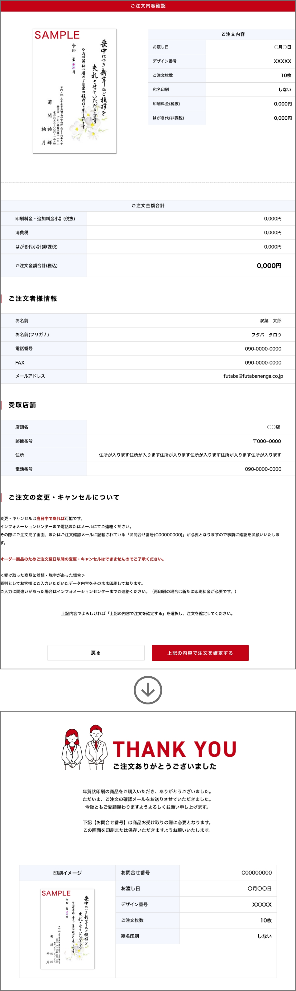 ご注文内容確認・確定（ご注文完了）